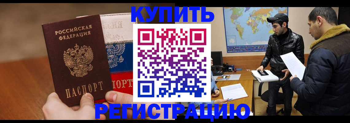 прописка 2025 в Голицыно