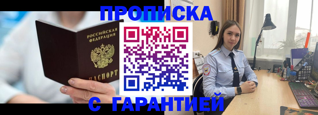 временная регистрация для школы в Голицыно