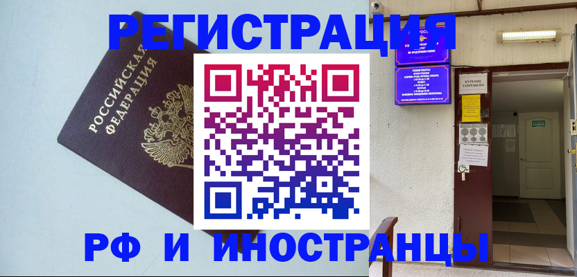 временная регистрация в Голицыно