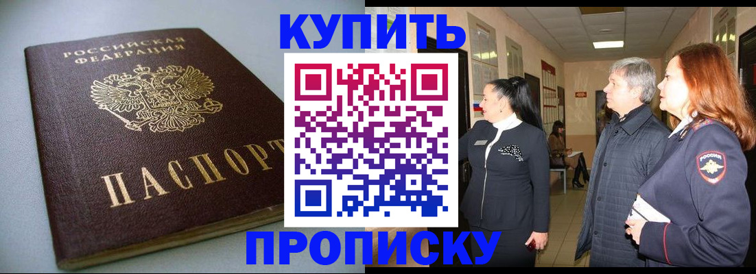 временная регистрация в Голицыно